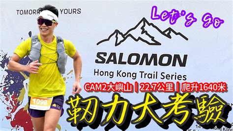 越野跑🏃🏻 直上鳳凰山 爬升1640米 Salomon 香港越野系列賽cam2大嶼山 Youtube