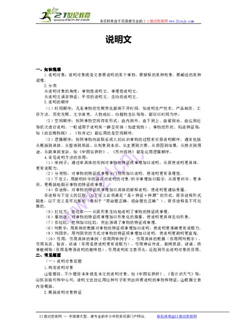 说明文答题技巧 初中说明文答题公式说明文阅读答题公式