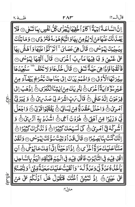 Surah Taha Full