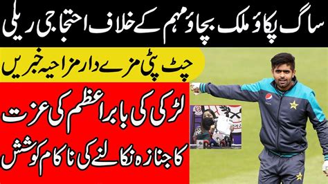 Babar Azam Scandal Drop Scene Babar Azam Girlfriend Press Conference