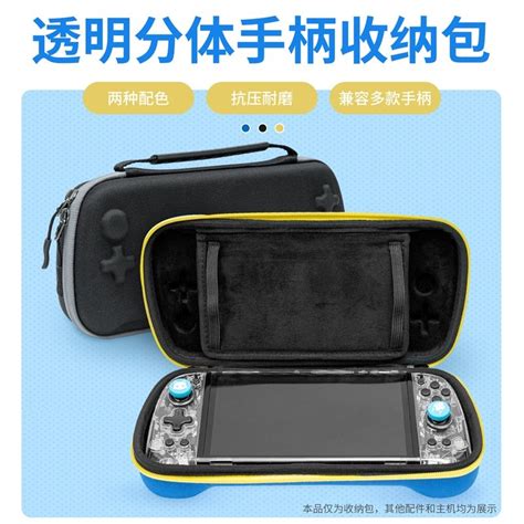 Sonaの屋良值iine適用任天堂switch Oled收納包 可裝良值透明左右手柄 良 Yahoo奇摩拍賣