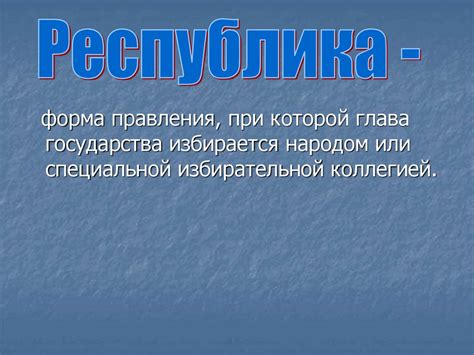Формы правления - презентация онлайн