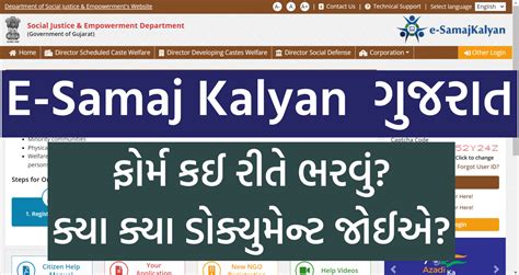 Esamajkalyan Gujarat Gov In Registration Document List