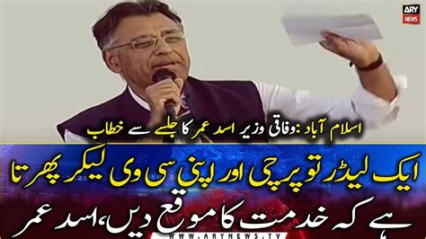 Islamabad Federal Minister Asad Umar Addresses The Pti Power Show