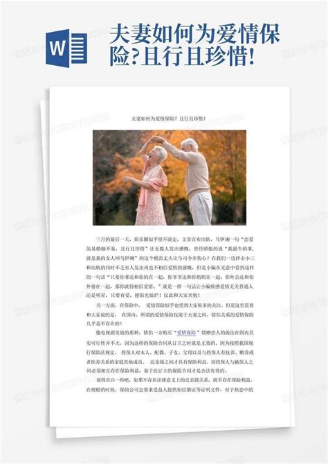 夫妻如何为爱情保险且行且珍惜 Word模板下载编号qrknvyvd熊猫办公