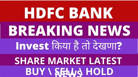 HDFC Bank Share News HDFC Bank Share Latest News Today Expert