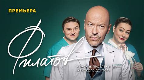 Филатов 11, 12 серия (2020) - смотреть онлайн