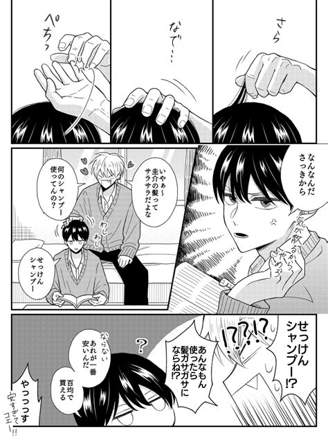 創作bl「やっぱり黒髪男子が最強 創作bl 」あずまの漫画