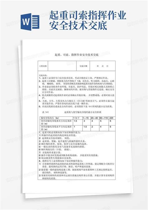 起重司索指挥作业安全技术交底word模板下载编号lmvbyebo熊猫办公