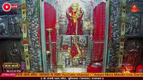 Anjani Mata Mandir Live Aarti Salasar Balaji 23122023 अंजनी माता