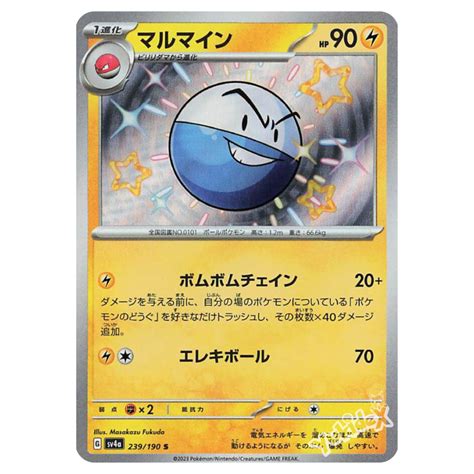 Carta Sv A Shiny Electrode Yukidex