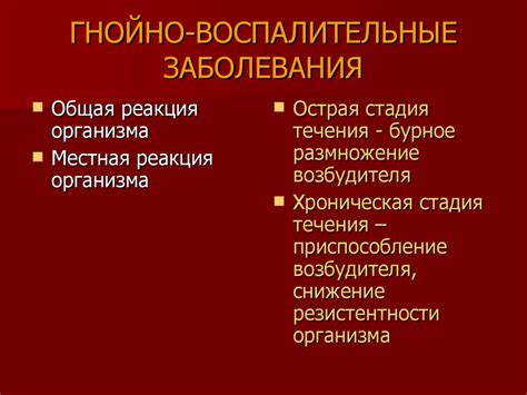 Гнойная хирургическая инфекция у детей - презентация онлайн