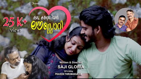 Oru Canedian Love Story Malayalam Short Film ഒരു നിഷ്കളങ്ക പ്രണയ കഥ