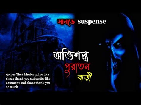 অভশপত পরতন বড Sunday suspense New New Horror Story Sunday