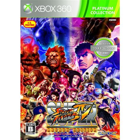 スーパーストリートファイターiv アーケードエディション Xbox 360 プラチナコレクション B006hz8krw