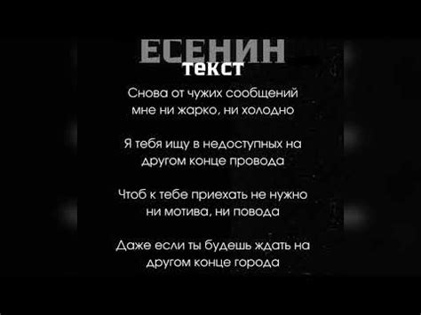 ЕСЕНИН NAVAI,MONA ТЕКСТ ПЕСНИ КАРАОКЕ - YouTube