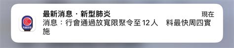 消息：行政會議通過放寬限聚令上限至12人，最快10月20日實施！ Lihkg 討論區