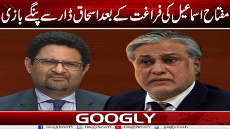 Miftah Ismail Kei Faraghat Kai Baad Ishaq Dar Sai Pangay Bazi Googly