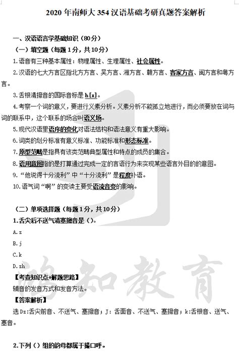 2025南京师范大学国际中文教育硕士考研全套资料（354汉语基础445汉语国际教育基础）【真题答案笔记题库】 鸿知考研网名校考研真题