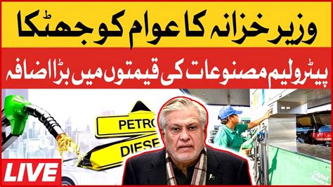 Ishaq Dar Big Decision New Price Of Petrol And Diesel Govt Shocking