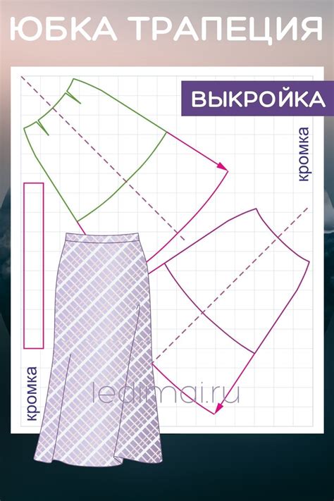 Юбка трапеция выкройка по косой Выкройки Юбка Техники шитья