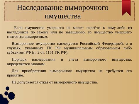 Наследование по закону - презентация онлайн