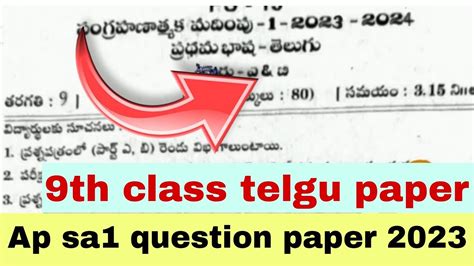 Ap Sa1 9th Class Telugu Question Papers 2023