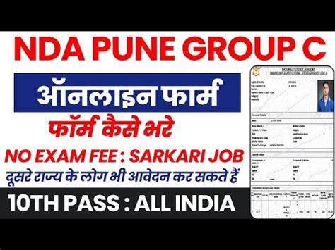 Nda Pune Group C Online Form Kaise Bhare How To Fill Nda Pune