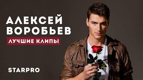 Алексей Воробьев - Лучшее - YouTube