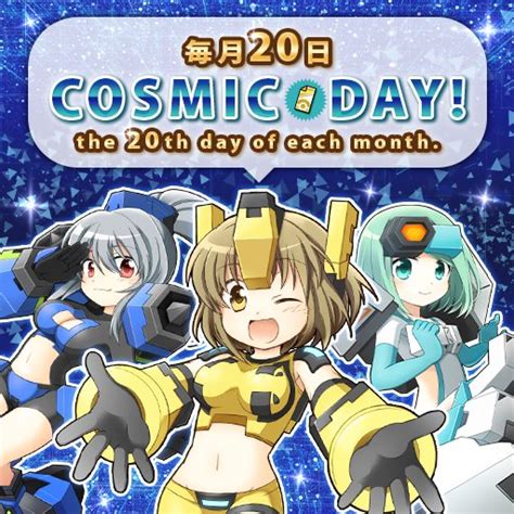 CosmicBreak UniversalJP on Twitter コズミックデー 毎月20日はコズミックデー 本日中にゲーム