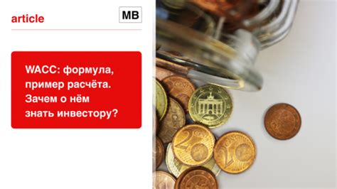 WACC: формула, пример расчёта. Зачем о нём знать инвестору?