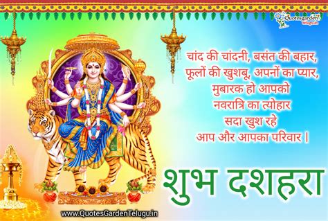 Dussehra greetings best wishes images messages in hindi | QUOTES GARDEN TELUGU | Telugu Quotes ...