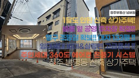 📢청주 사창사거리 충북대학교봉명사거리 인접📢차량 5분거리 모든회사 통근버스 노선위치 📢 🌟미래 역세권 최대 임대수요 위치 🌟📢