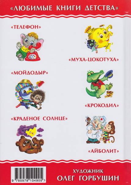 Корней Чуковский: КРОКОДИЛ
