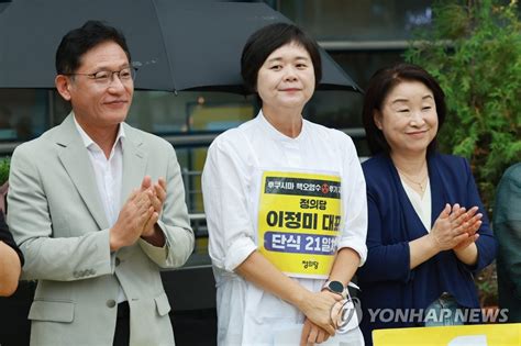 이정미 오염수 저지 단식 20일 만에 중단국제연대로 압박 연합뉴스