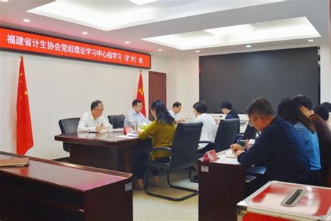 省计生协会召开党组理论学习中心组学习（扩大）会议 深入学习领会“两个确立”的决定性意义 新闻中心 东南网视频