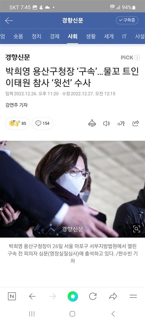 박희영 용산구청장 구속물꼬 트인 이태원 참사 윗선 수사 정치시사 에펨코리아