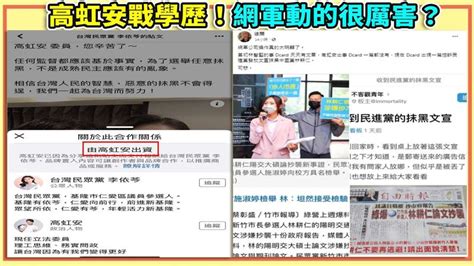 94要客訴／同黨po文聲援！他：高虹安被抓包幫那篇文下廣告 政治 三立新聞網 Setn