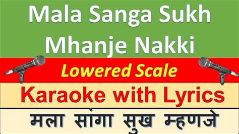 Mala Sanga Sukh Mhanje Nakki Kay Asta Karaoke With Lyrics Lowered Scale मला सांगा सुख