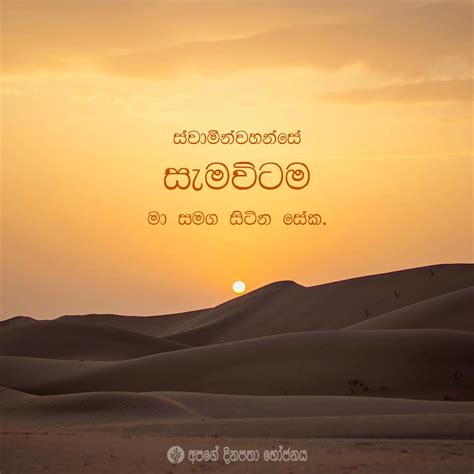 Share ODB 2022 07 21 Sinhala Our Daily Bread