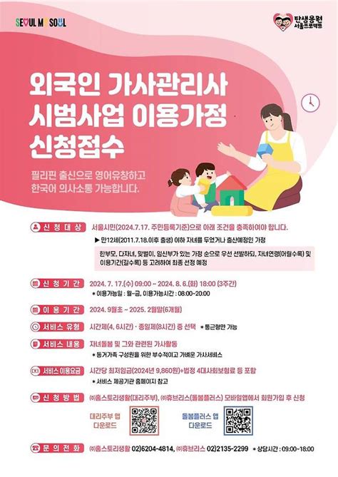 필리핀 가사도우미 신청자 1500명 몰려내달 6일까지 신청