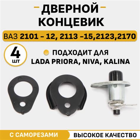 Концевик двери ВАЗ 2101-12, 2113-15, 2123, 2170 - купить по выгодным ...