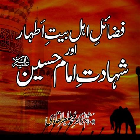 Stream Fazail Ahl E Bayt E Athar Aur Shahadat Imam E Hussain A S By