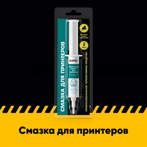 Смазка для принтеров EFELE (дозатор 10 г) — купить в интернет-магазине ...