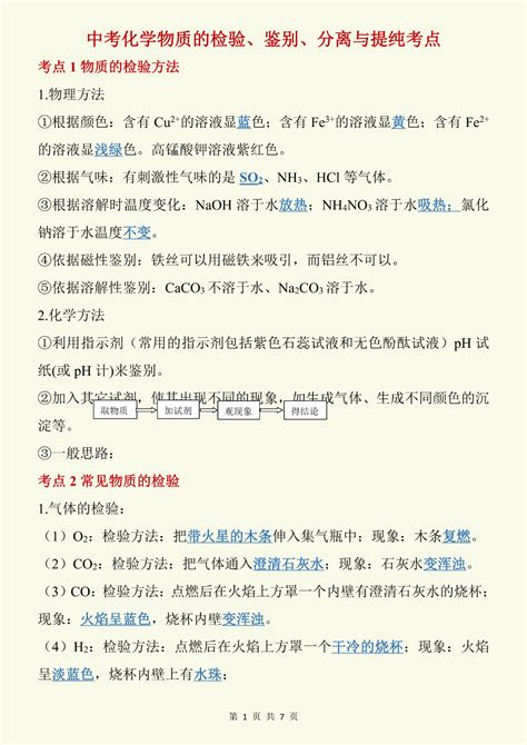 2023年中考化学总复习物质的检验、鉴别、分离与提纯4大常考点汇总 知乎