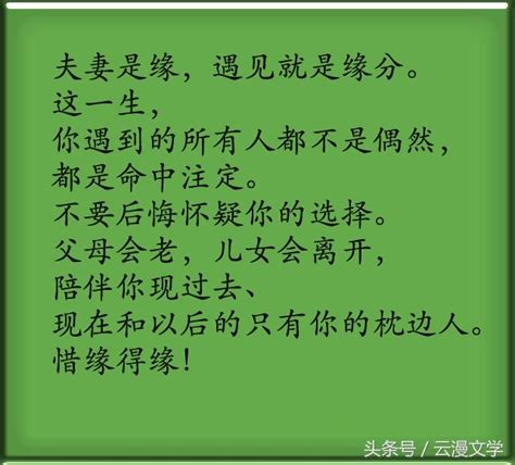 夫妻是緣，無緣不聚；兒女是債，無債不來！ 每日頭條