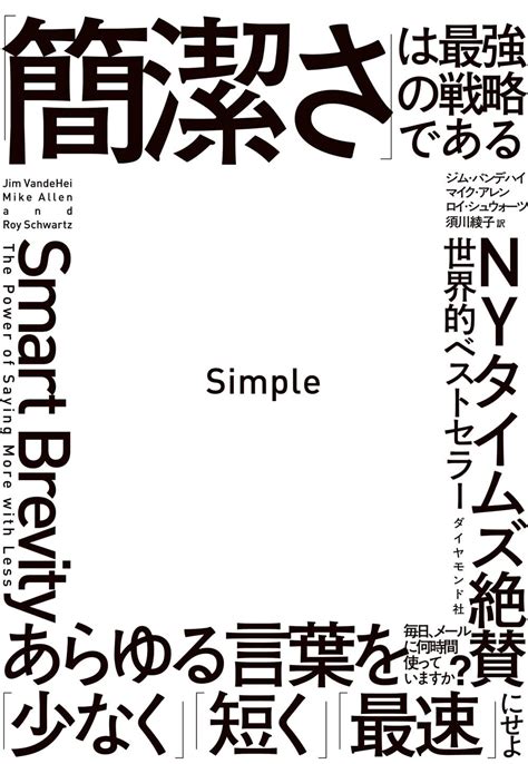 【要約＆書評】simple 「簡潔さ」は最強の戦略である ふとん大学。