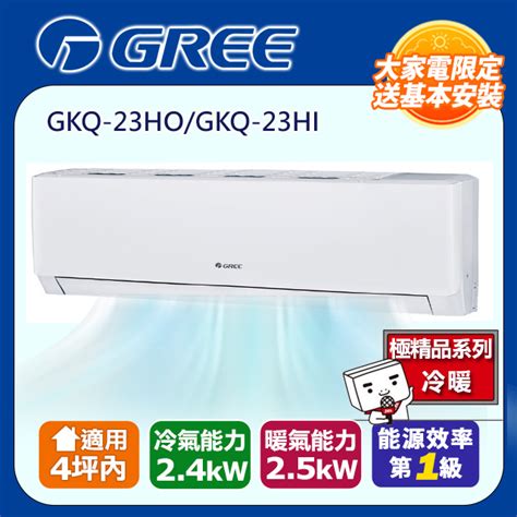 Gree格力】4坪內一級能效精品冷暖變頻分離冷氣gkq23hogkq23hi Pchome 24h購物