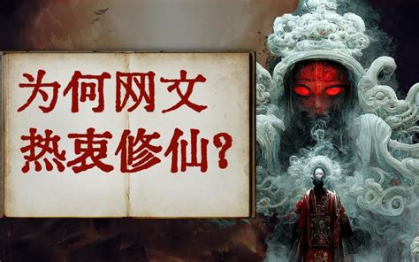 网文中的东方圣人为何都向往白日飞升？ 知乎