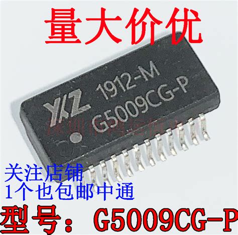 G5009CG P 原装正品 G5009CG 贴片SOP24 千兆网络滤波器变压器IC Taobao